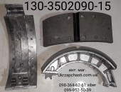 Колодка тормозная задняя ЗИЛ-130 130-3502090-15